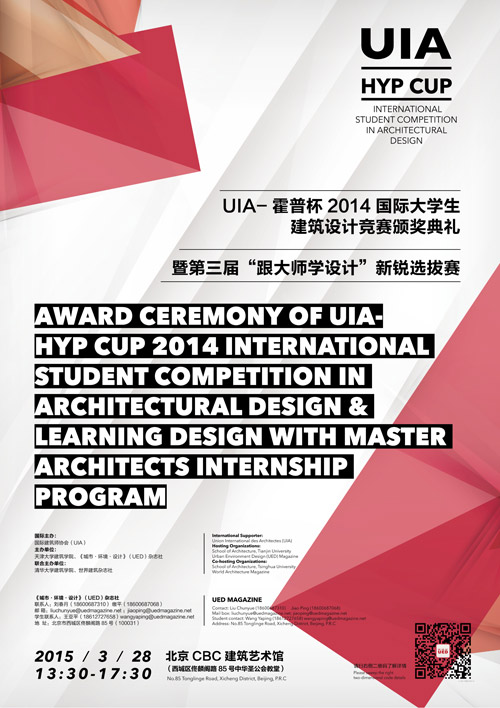 UIA-霍普杯2014国际大学生建筑设计竞赛颁奖典礼暨