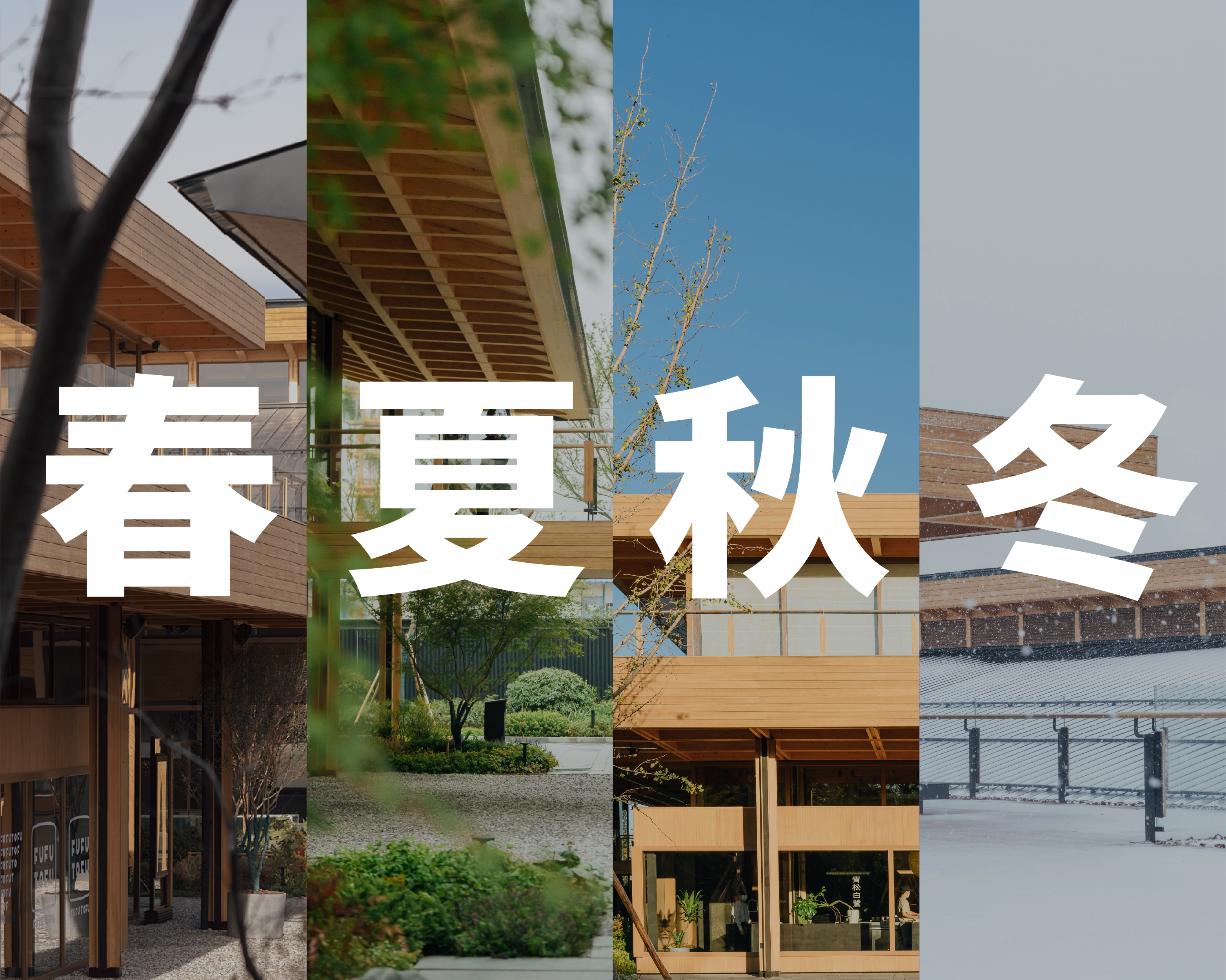 市集四季.png